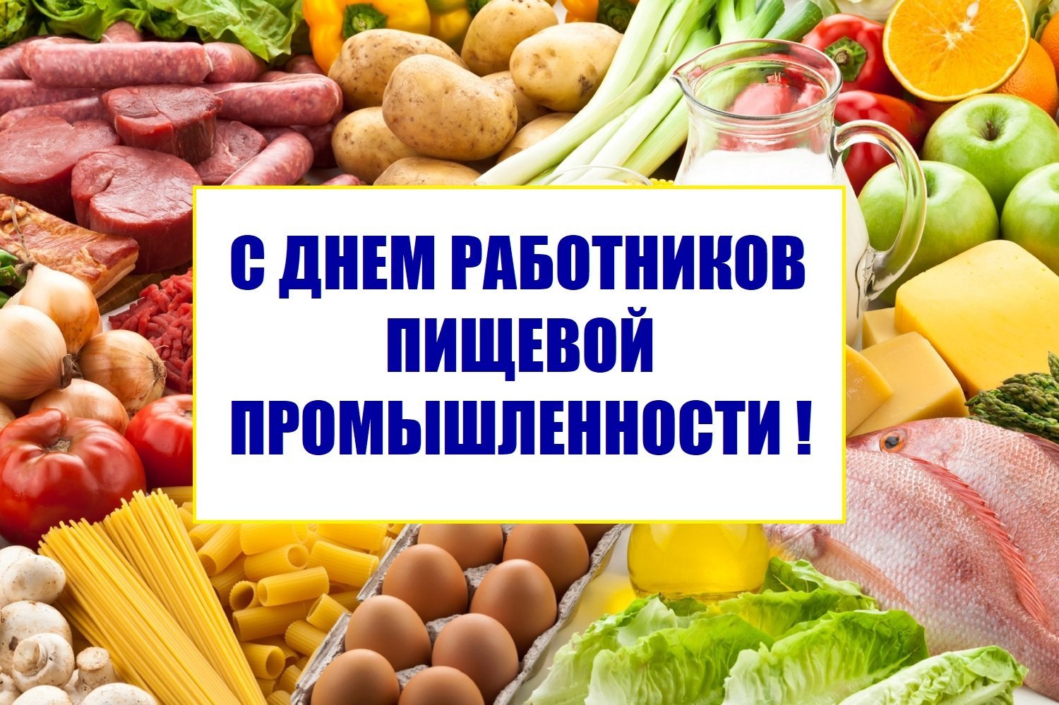 День работников пищевой промышленности (72 изображения)