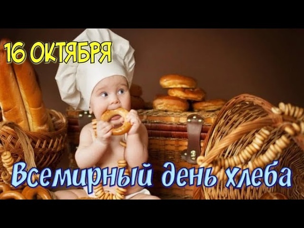 С днем хлеба картинки