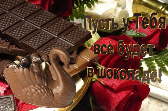 День конфет (50 изображений)