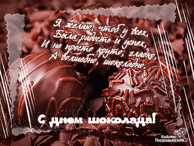 День конфет (50 изображений)