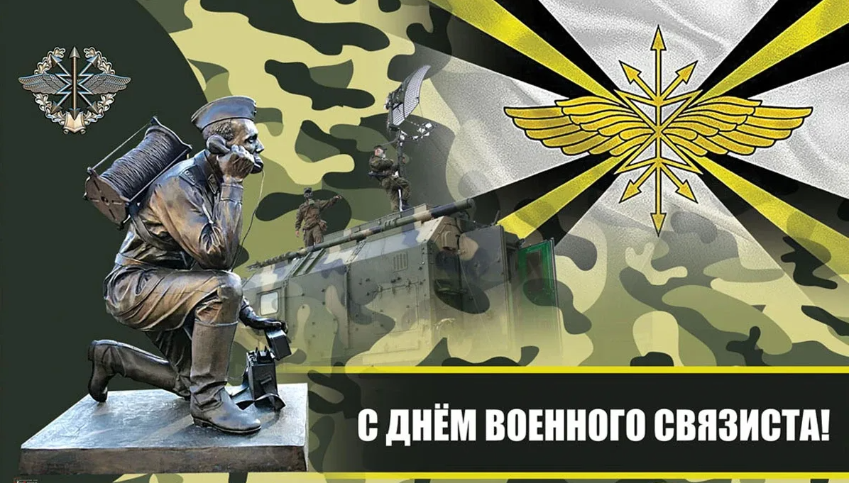 День военного связиста (49 изображений)
