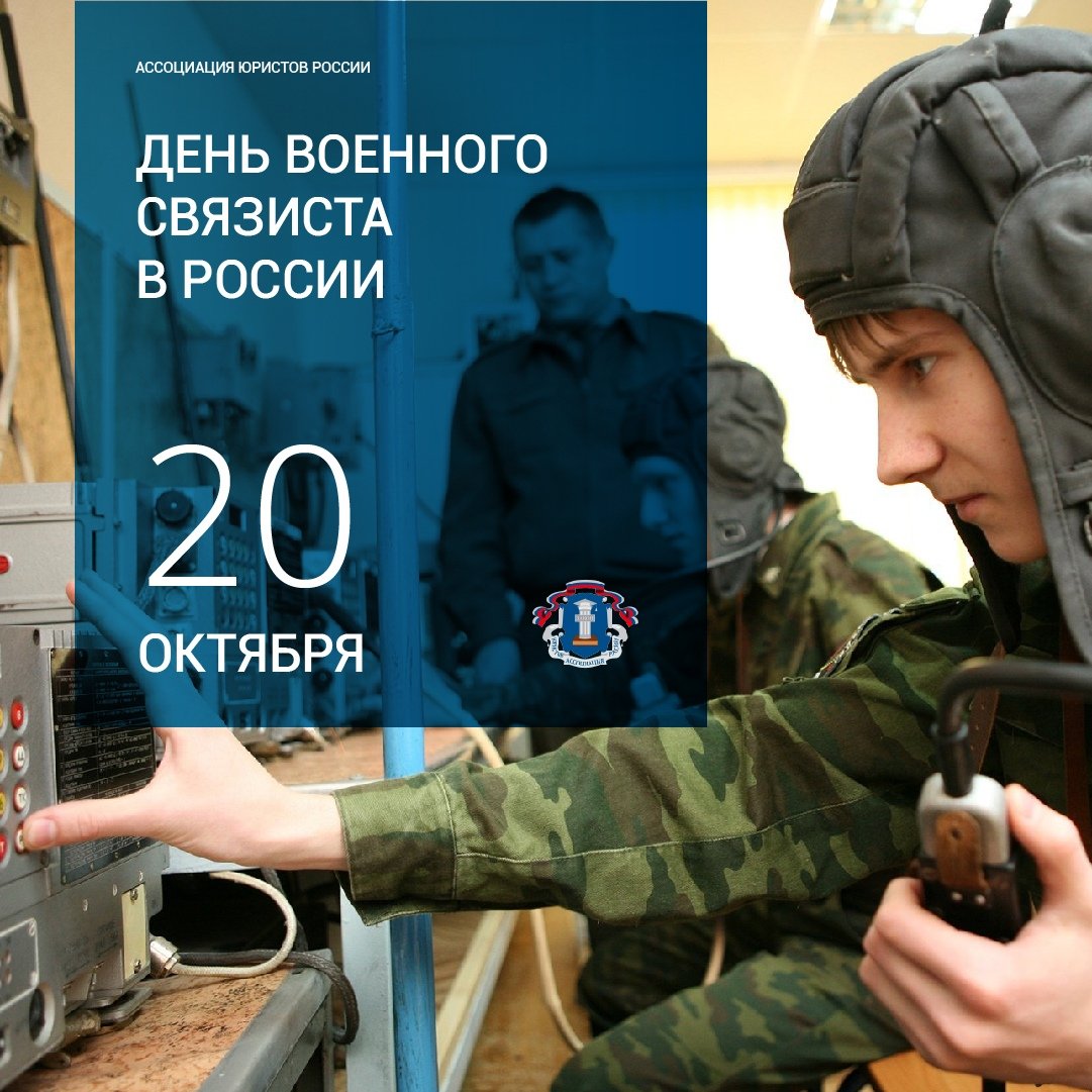 День военного связиста 2023. С праздником днем военного связиста. 20 Октября день военного связиста поздравления. С днем связиста сынок. День военного связиста анимации.