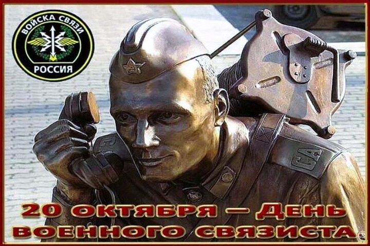 Картинки к дню военного связиста