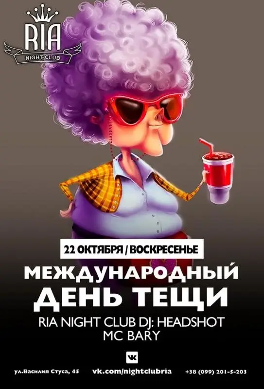 Международный день тещи (48 изображений)