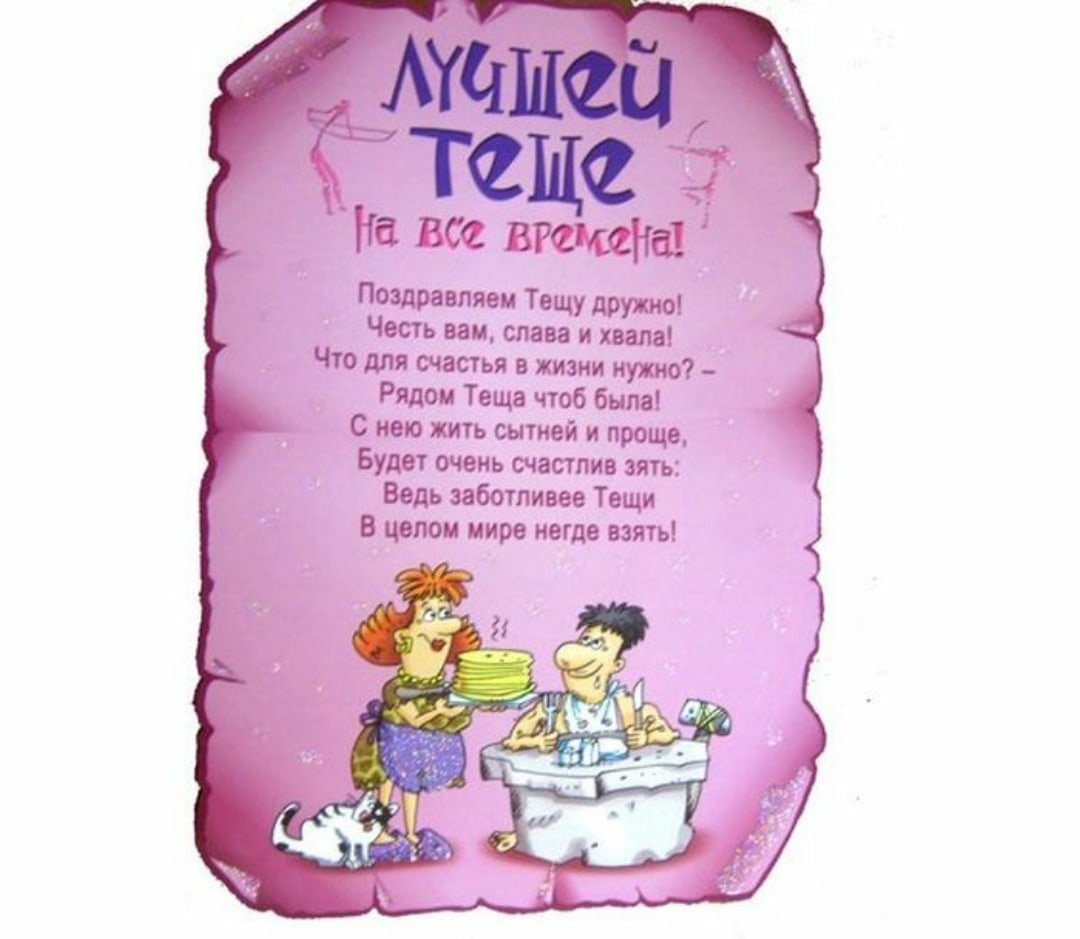 Международный день тещи (48 изображений)