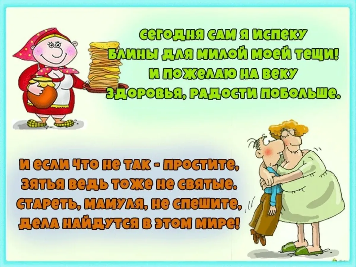 Международный день тещи (48 изображений)