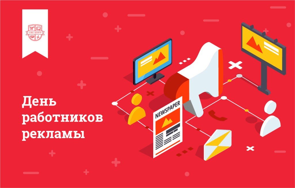 День рекламы. 23 Октября день работников рекламы. 23 Октября день работников рекламы картинки. День рекламщика. Прикольные открытки на день рекламщика.