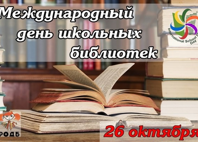 Картинка день библиотек 27