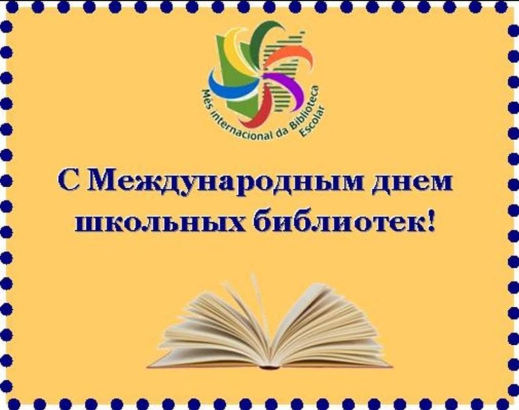 С днем работников библиотек картинки