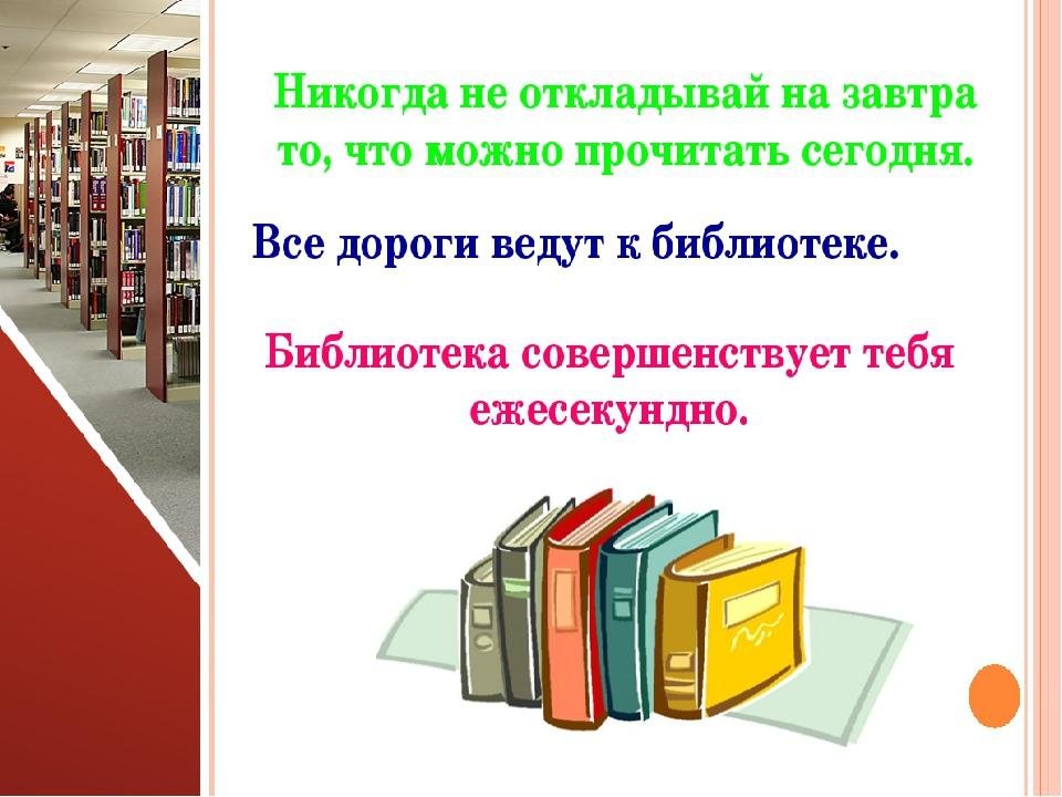 Презентация о библиотеке ко дню библиотек