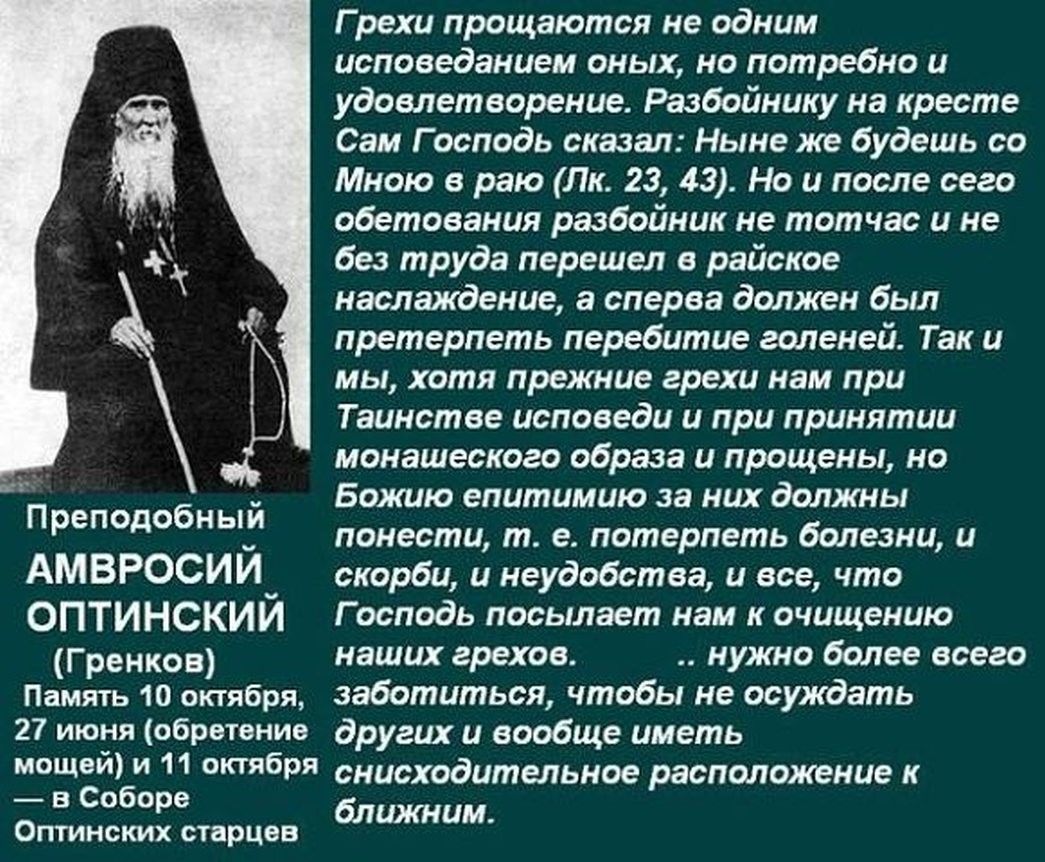 Примерно жить. Изречения святых отцов Амвросий Оптинский. Преподобный Амвросий Оптинский изречения. Изречения Святого Амвросия Оптинского. Старец Амвросий Оптинский изречения.