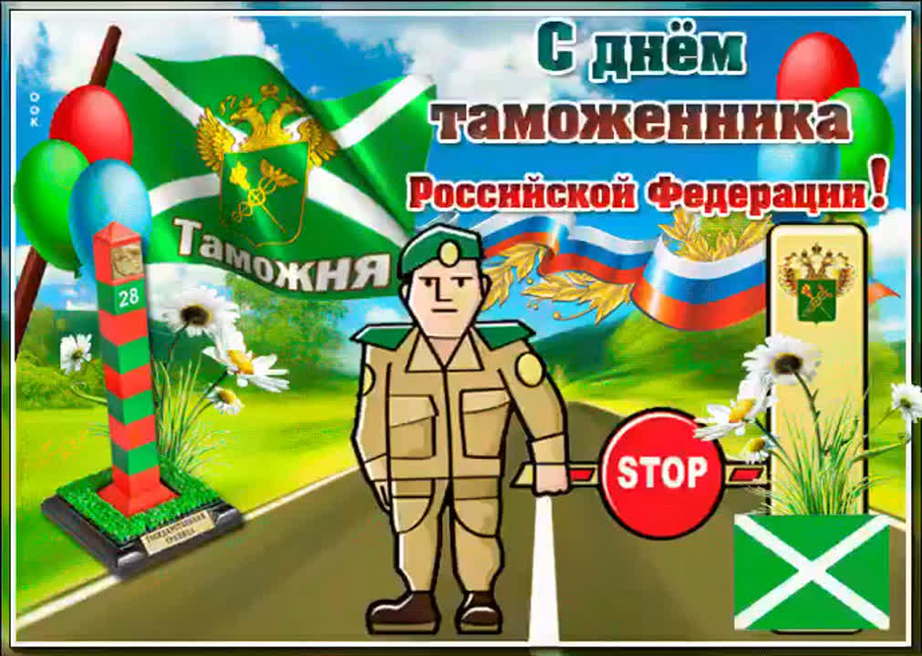 Картинки день таможенника