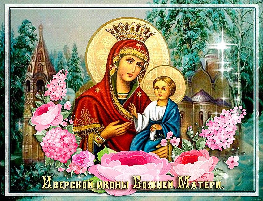 икона иверской божьей матери фото и молитва