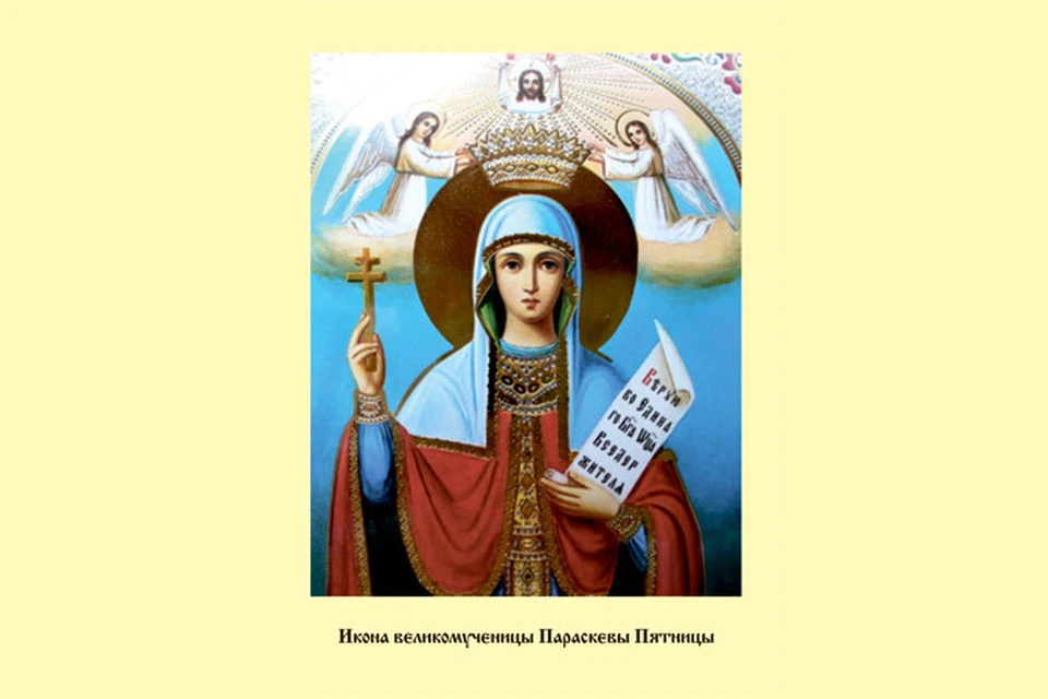 Параскева чудотворная икона. Параскева пятница Новгородская икона. Бог Параскева-пятница. Параскева Федорова мученица. Параскева пятница (мифология).