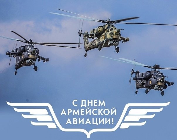 Открытка с днем армейской авиации. Ми 24 арт. Ми-24а Жирнов. Вертолет mil mi 24 hind. Вертолет ми 24 арт.