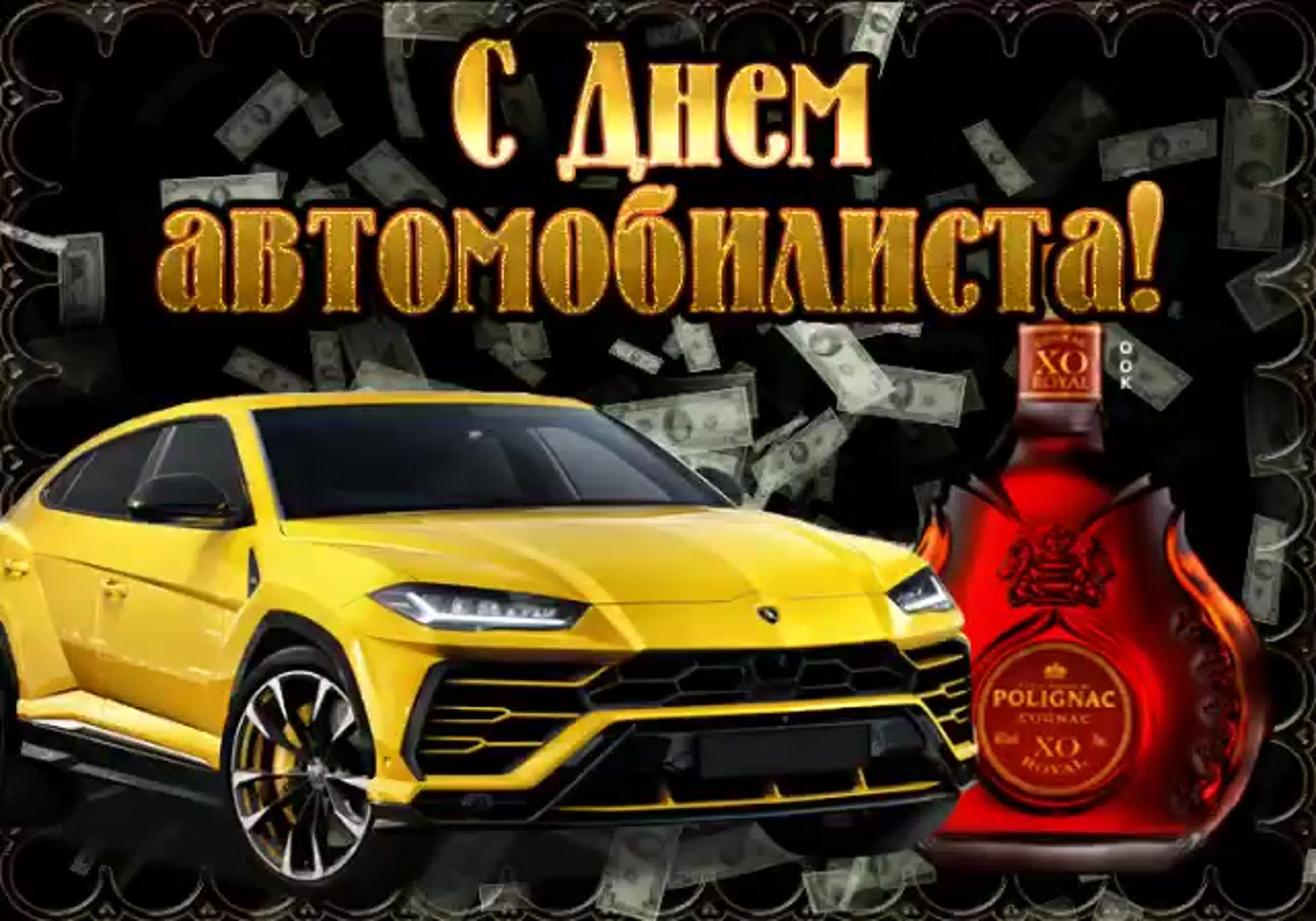 Открытка ко дню автомобилиста рисунок