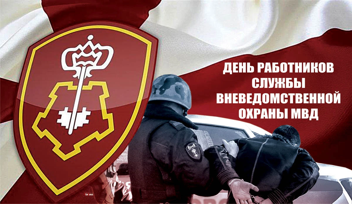 День вневедомственной охраны (44 изображения)