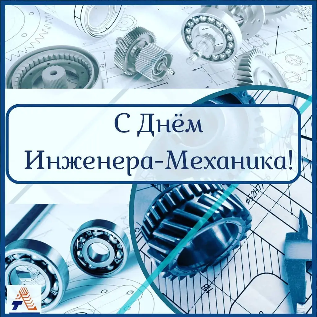 С днем инженера механика картинки