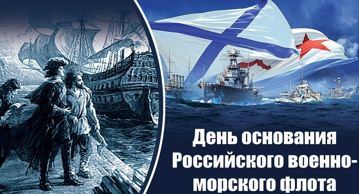 День надводника. Адмирал Москва корабль. С днем ВМФ России. 30 Октября день военно морского флота России. Флот России 30 октября.