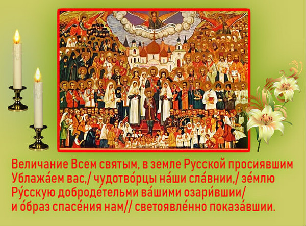День всех Святых (37 изображений)