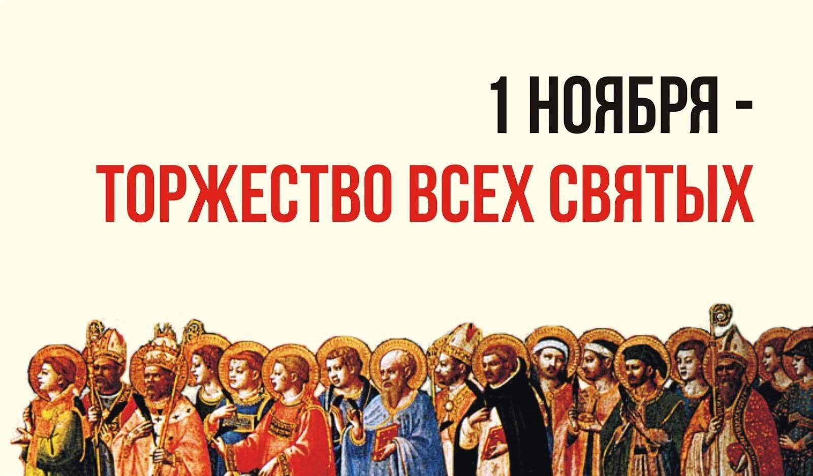 День всех Святых (37 изображений)