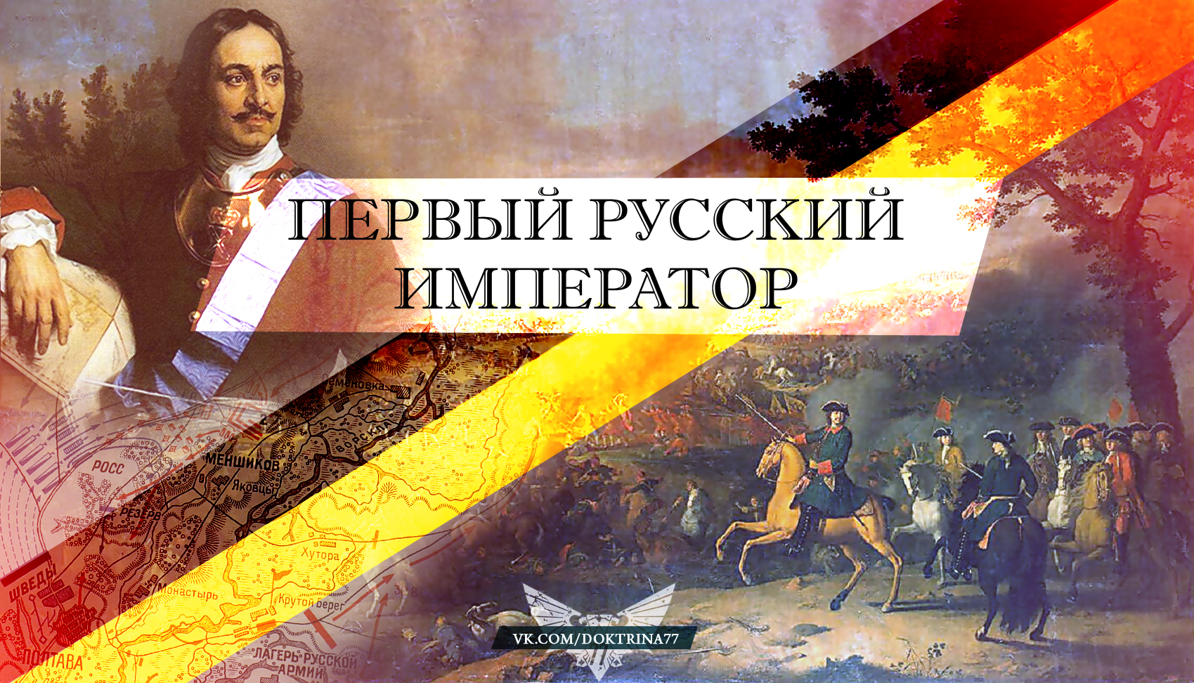 День провозглашения Российской Империи (27 изображений)