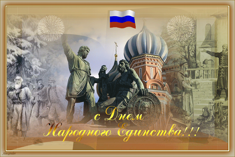 День народного единства (40 изображений)