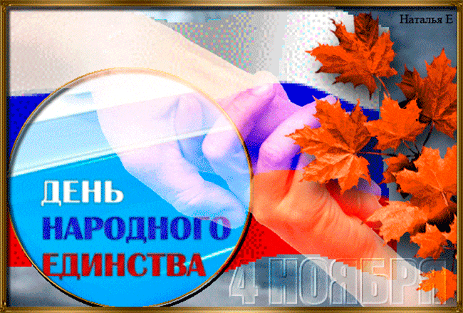 День народного единства (40 изображений)
