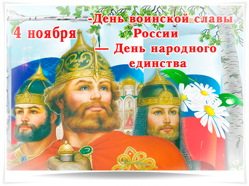 День народного единства (40 изображений)