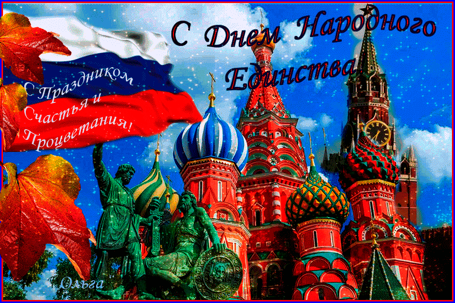 День народного единства (40 изображений)