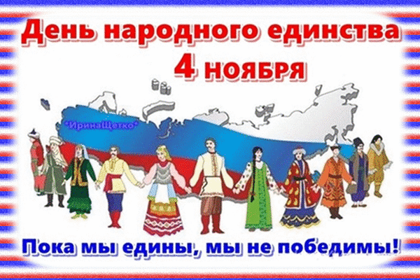 День народного единства (40 изображений)