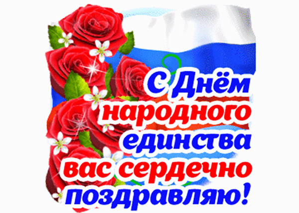 День народного единства (40 изображений)