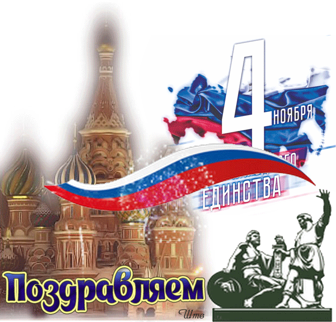 День народного единства (40 изображений)