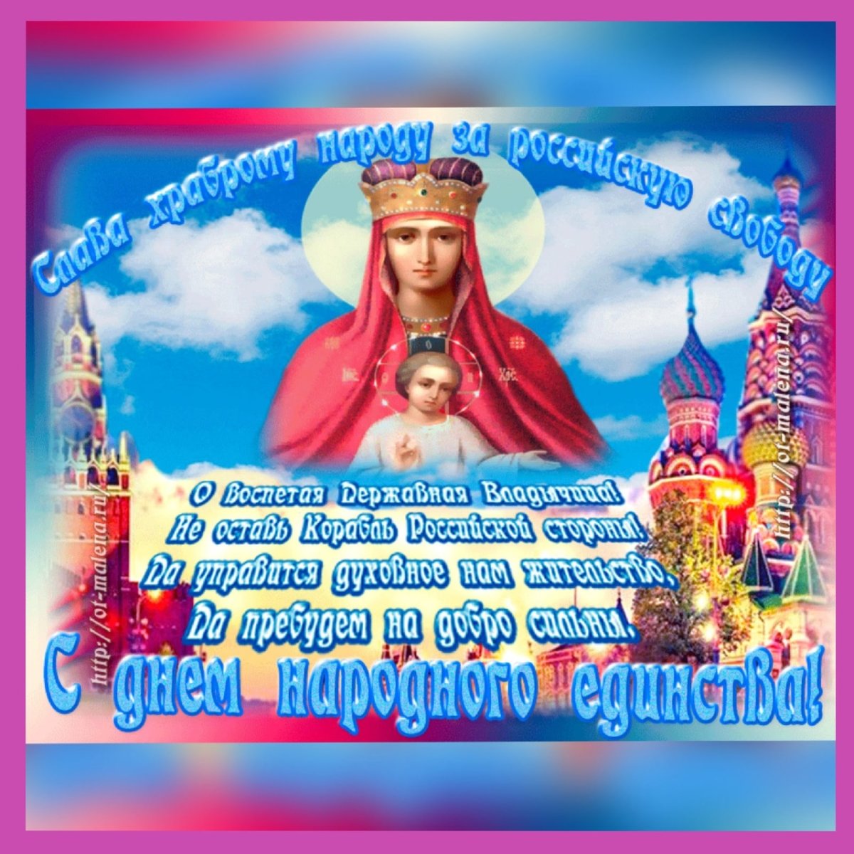 День народного единства (40 изображений)