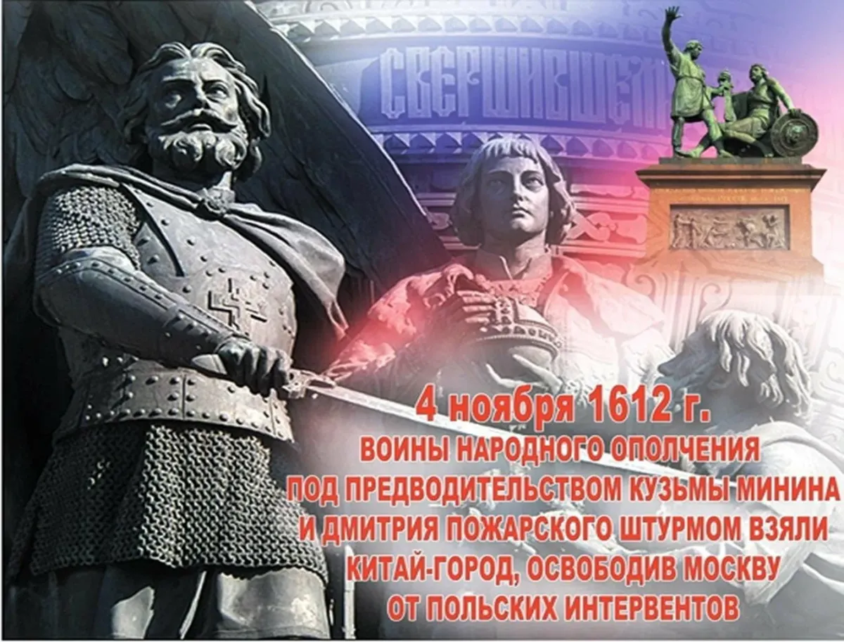 День народного единства (40 изображений)