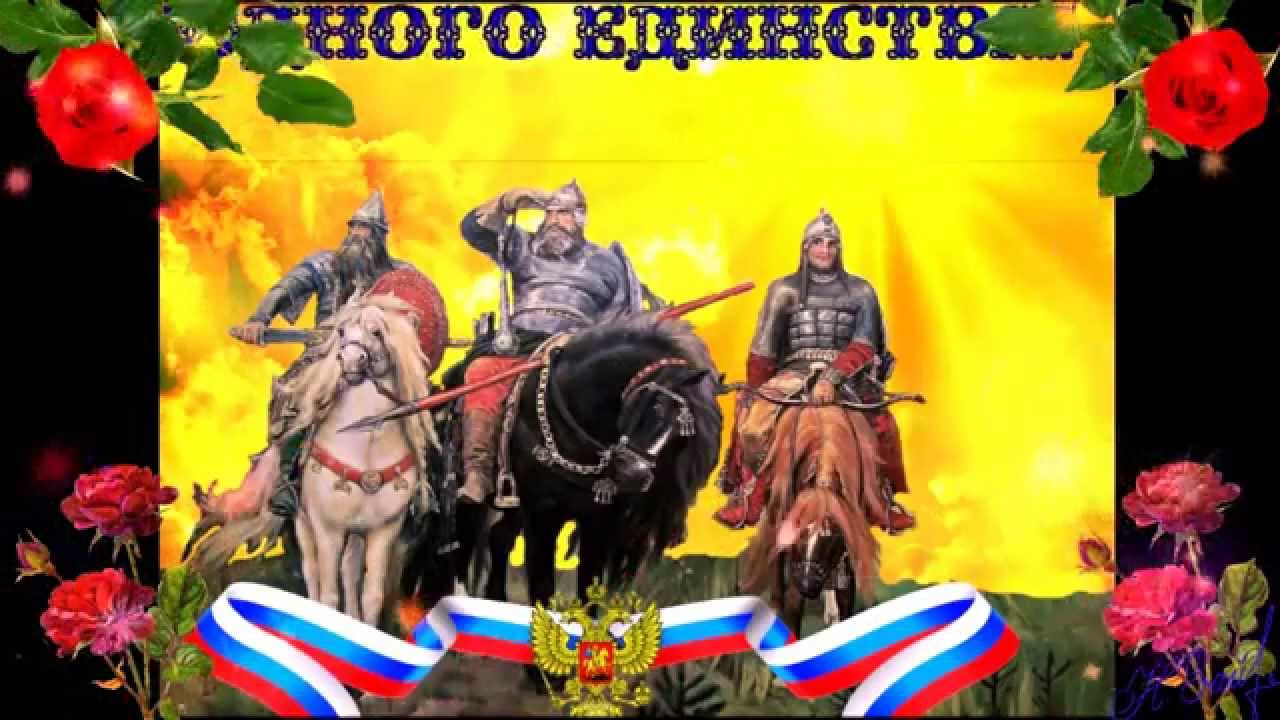 День народного единства (40 изображений)
