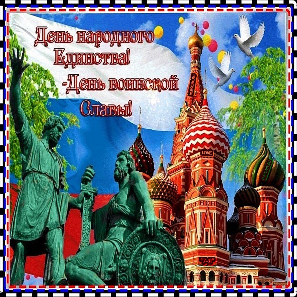 День народного единства (40 изображений)