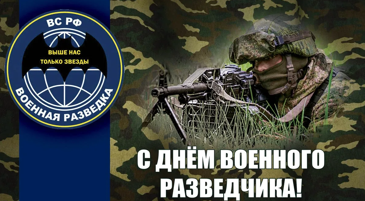 День военного разведчика (48 изображений)