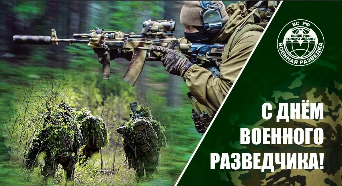 День военного разведчика (48 изображений)
