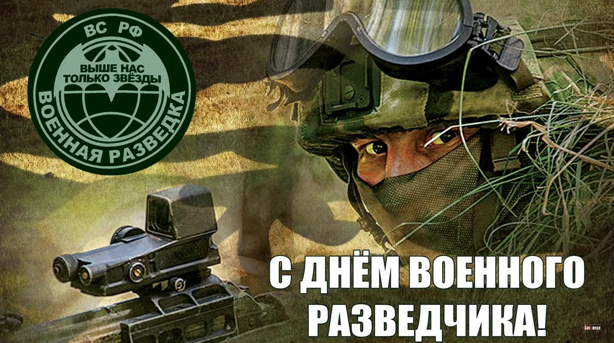 День военного разведчика (48 изображений)