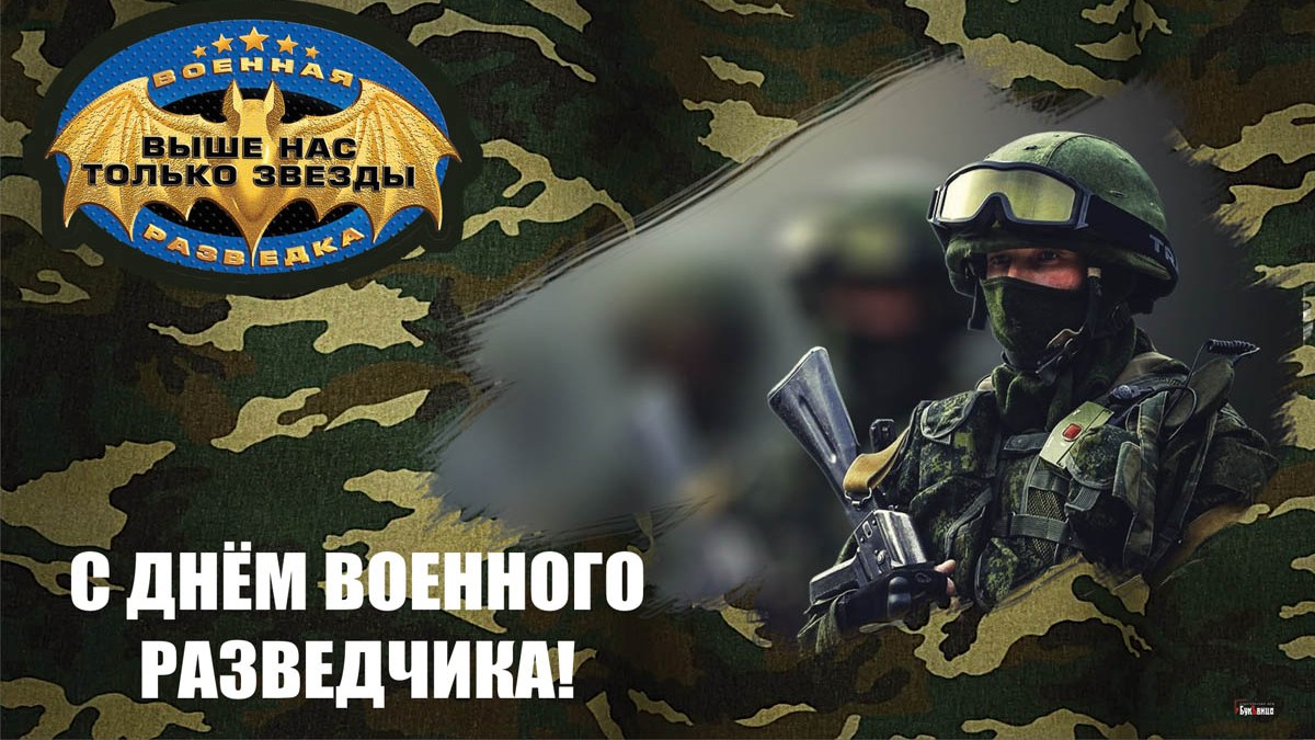 День военного разведчика (48 изображений)