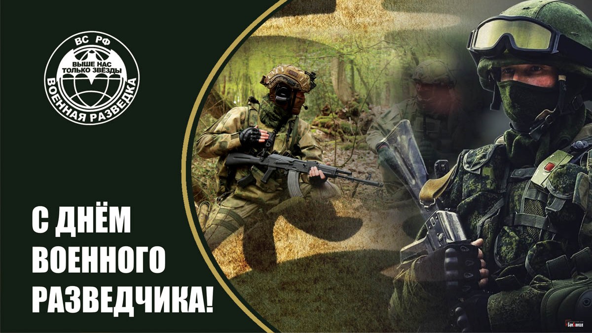 День военного разведчика (48 изображений)