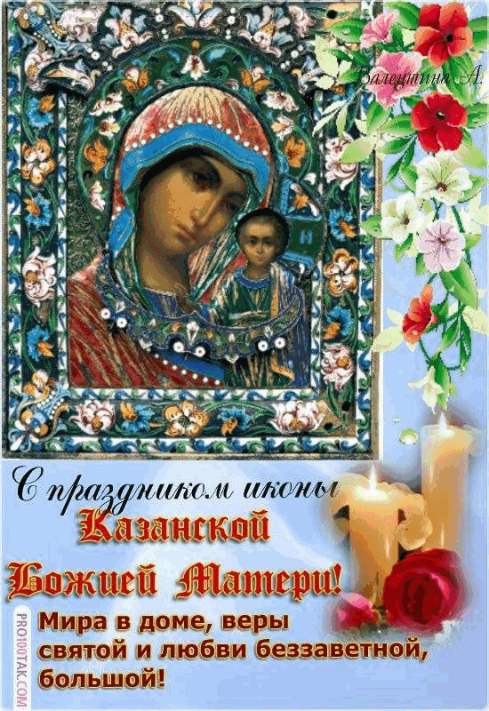 Молитва Казанской Богоматери