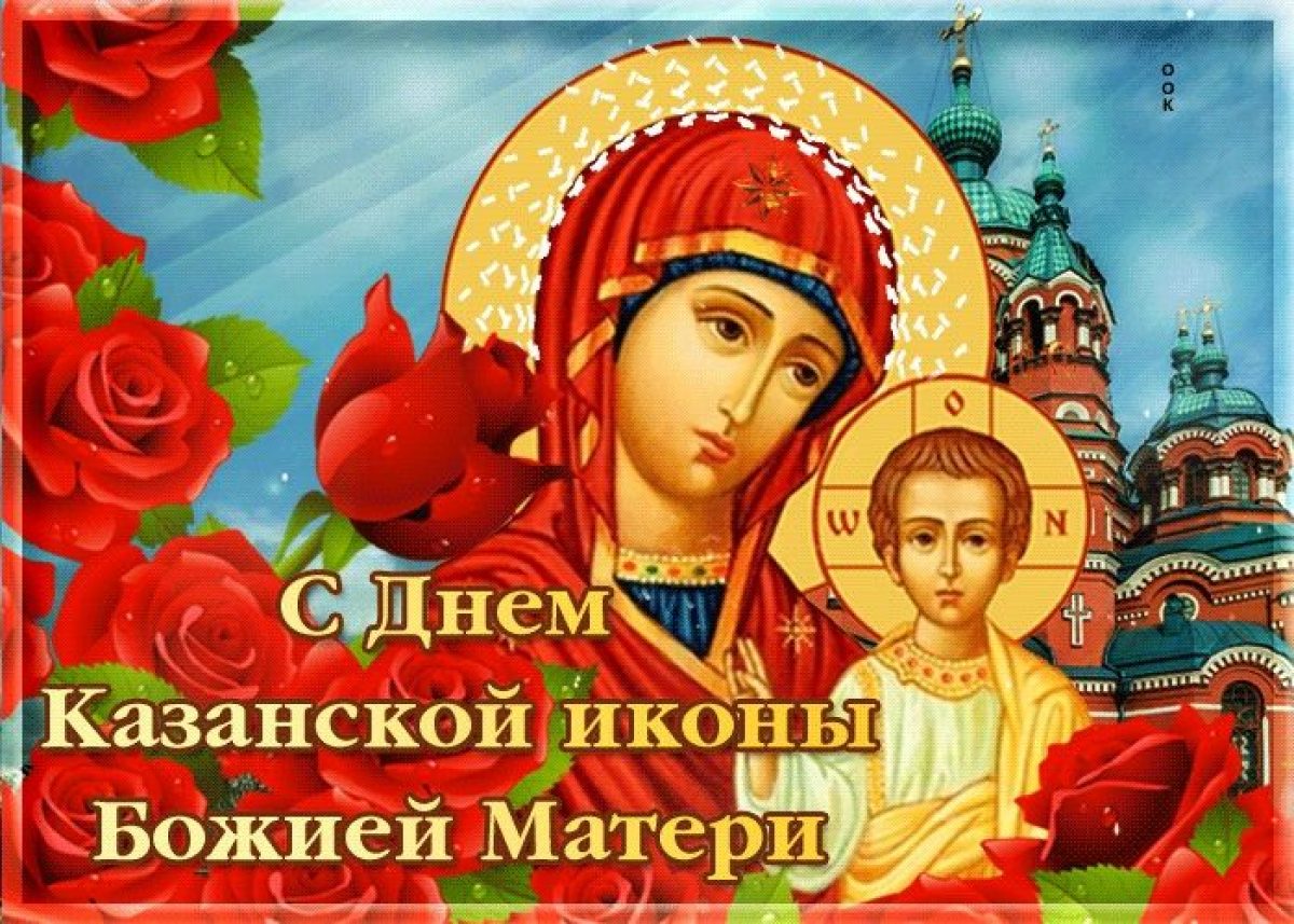 Казанской иконы Божией Матери (46 изображений)