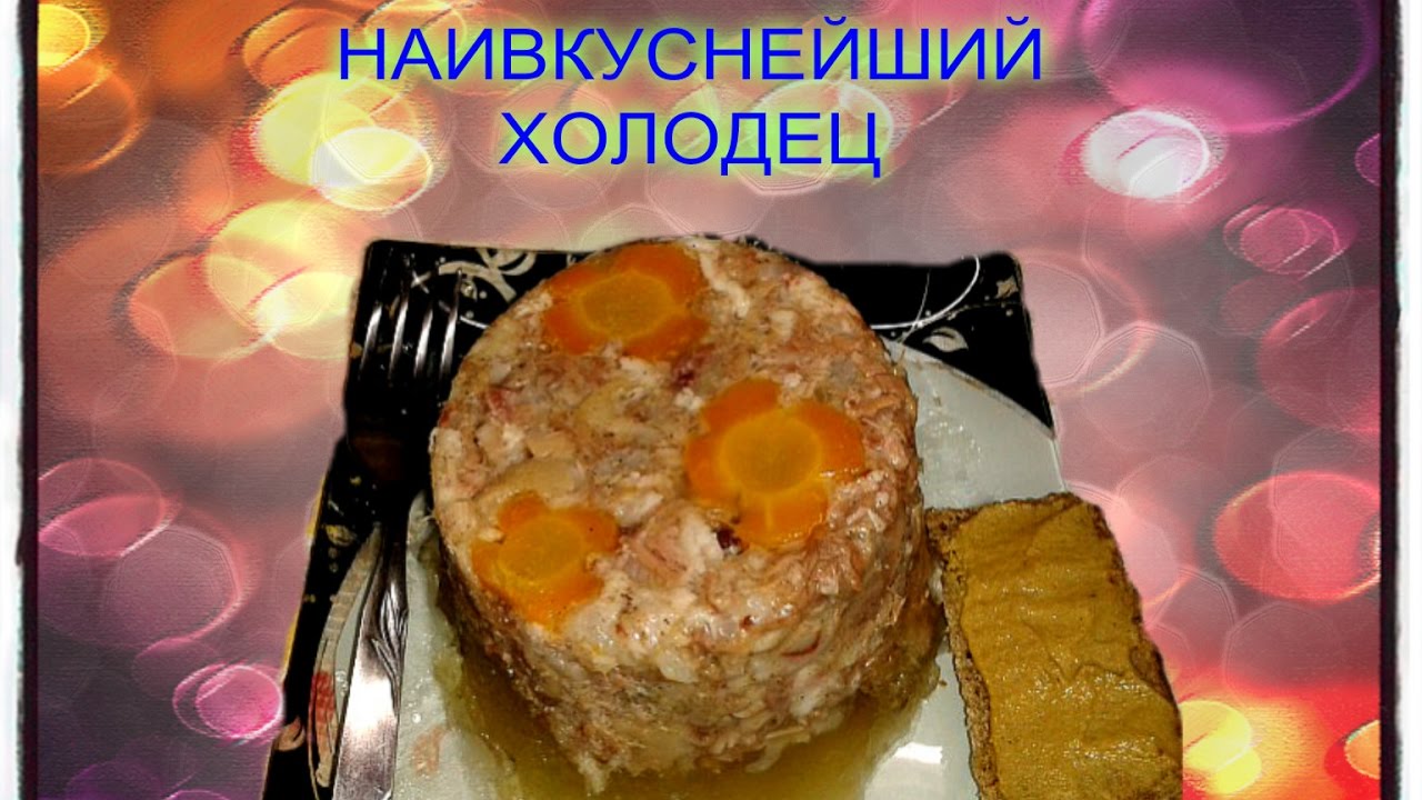 Холодец картинки смешные