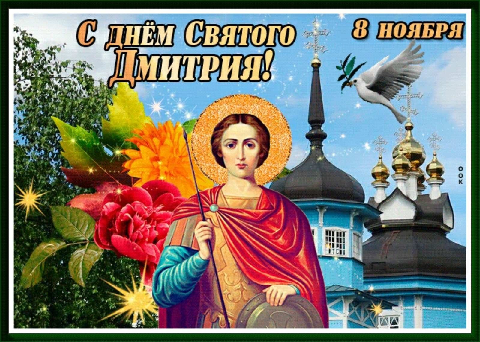 День дмитрия солунского