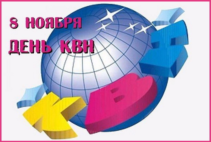 Картинка квн школьная лига