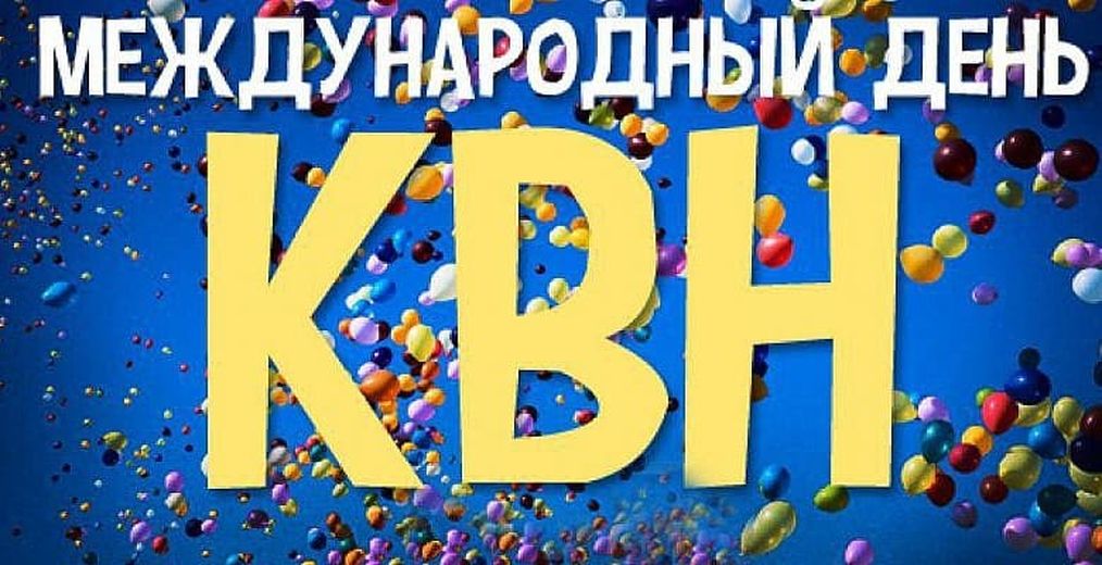 Картинка квн школьная лига