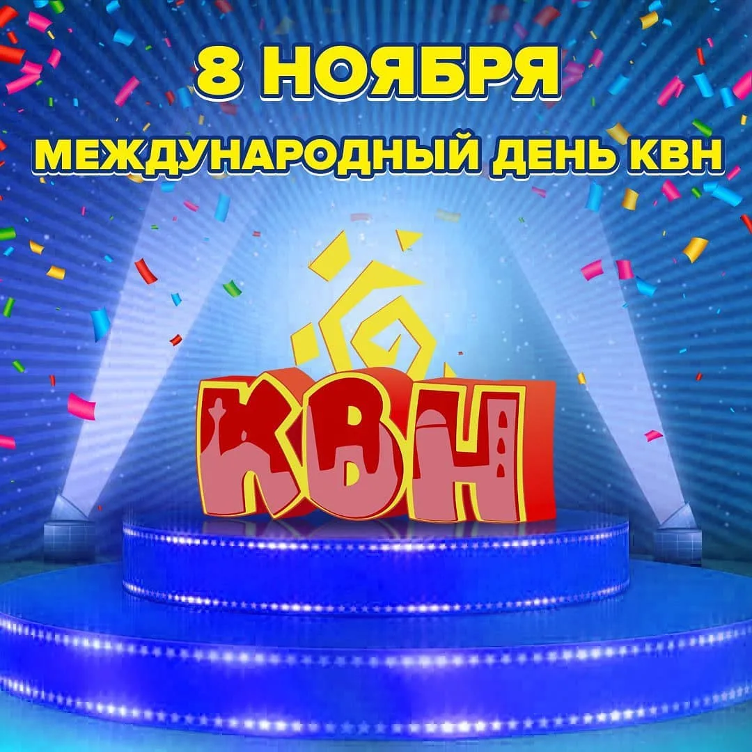 Квн картинки. КВН. КВН логотип. КВН заставка. КВН буквы.