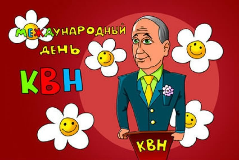 Картинка квн школьная лига